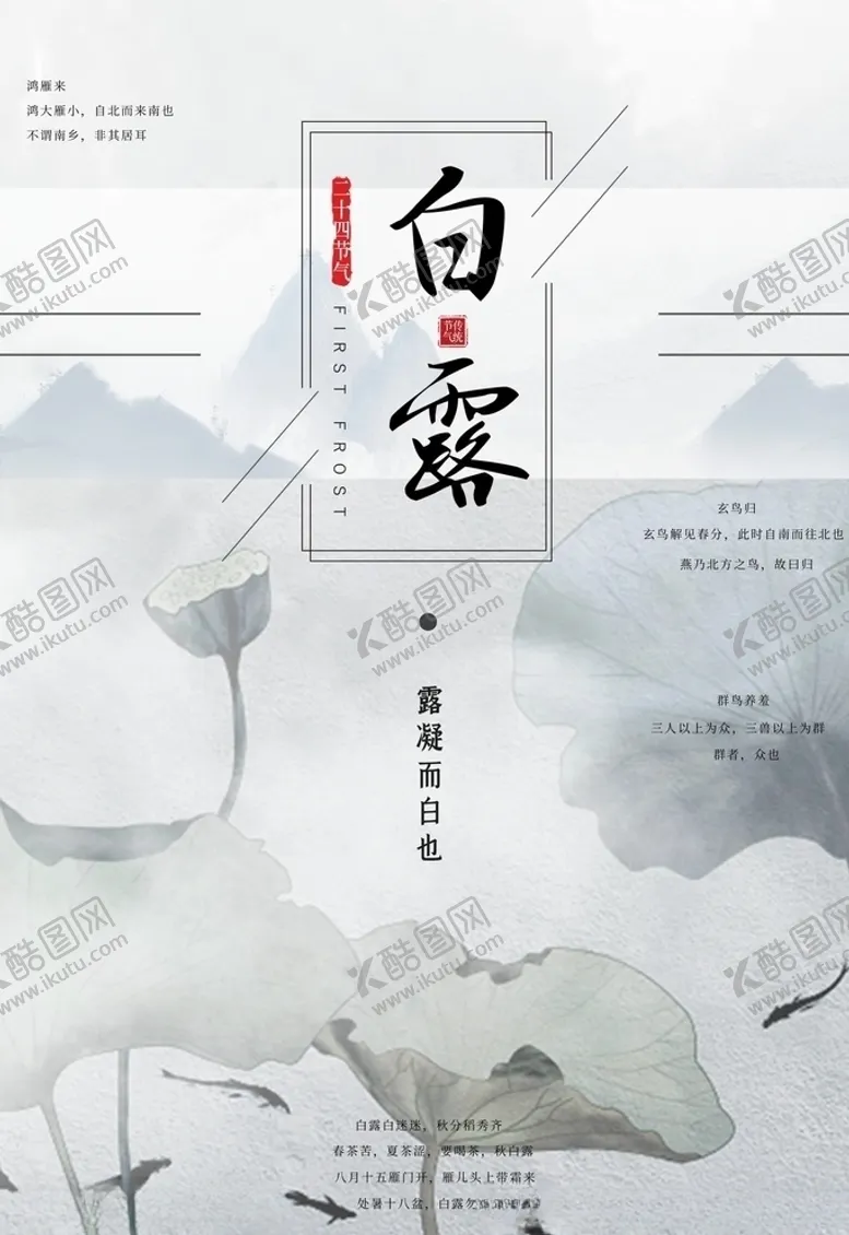 编号：30075105040419464252【酷图网】源文件下载-白露