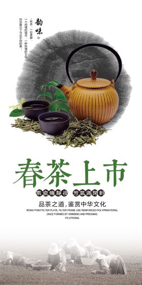 茶海报