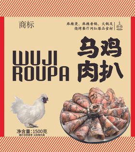 乌鸡扒肉卷速冻品包装