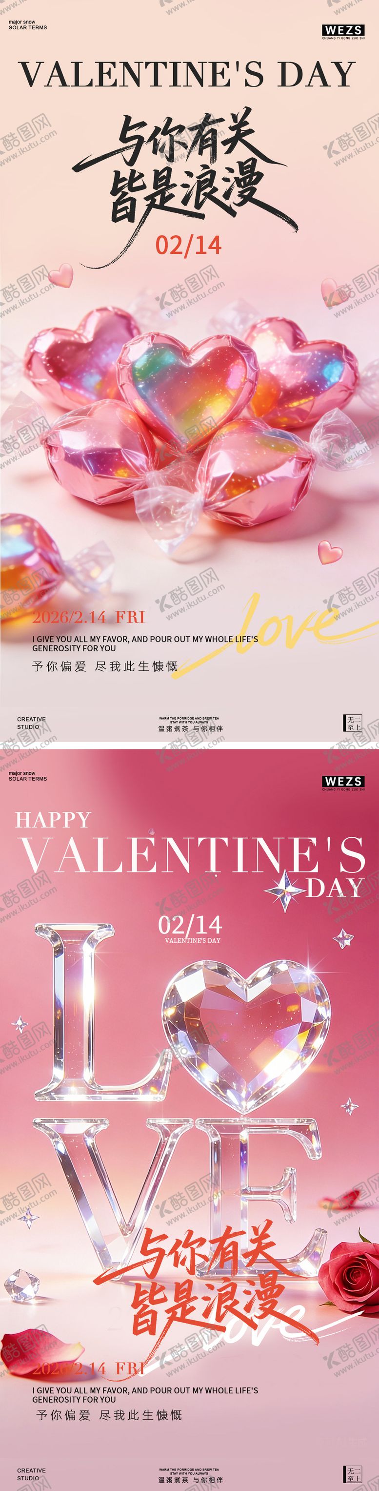 编号：97975802130106436975【酷图网】源文件下载-情人节简约浪漫创意海报