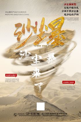 沙尘暴
