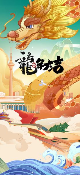 龙年海报2024新大吉