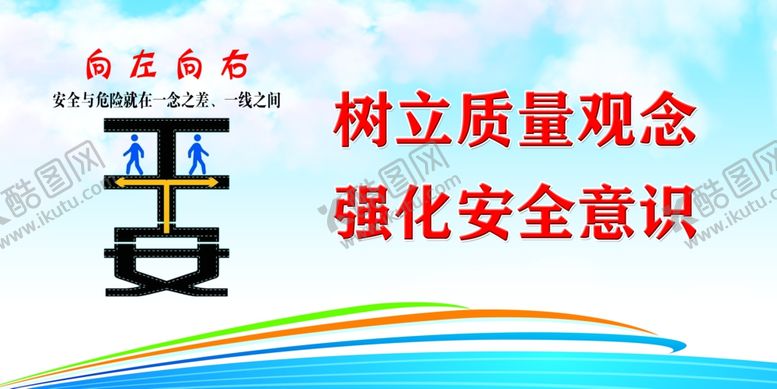 编号：15521610040023514806【酷图网】源文件下载-安全标语