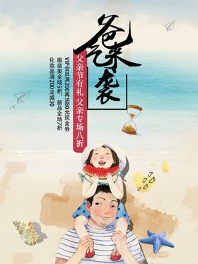 爸爸是超人