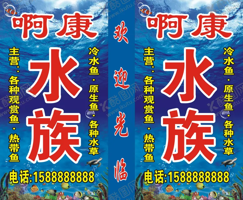 编号：73570501251007157673【酷图网】源文件下载-水族馆灯箱