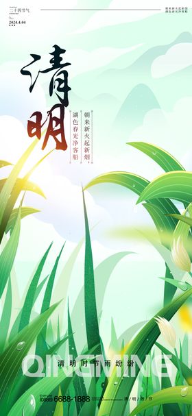 清明 二十四节气    海报 