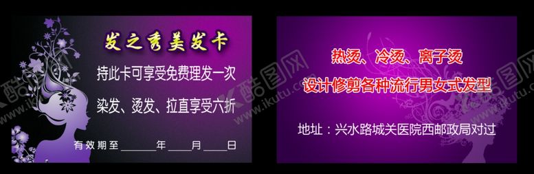 编号：10267710232243539084【酷图网】源文件下载-理发店美发卡理发美发