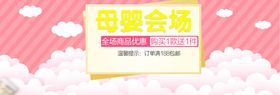 母婴会场