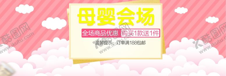 编号：75402505152042196368【酷图网】源文件下载-母婴会场