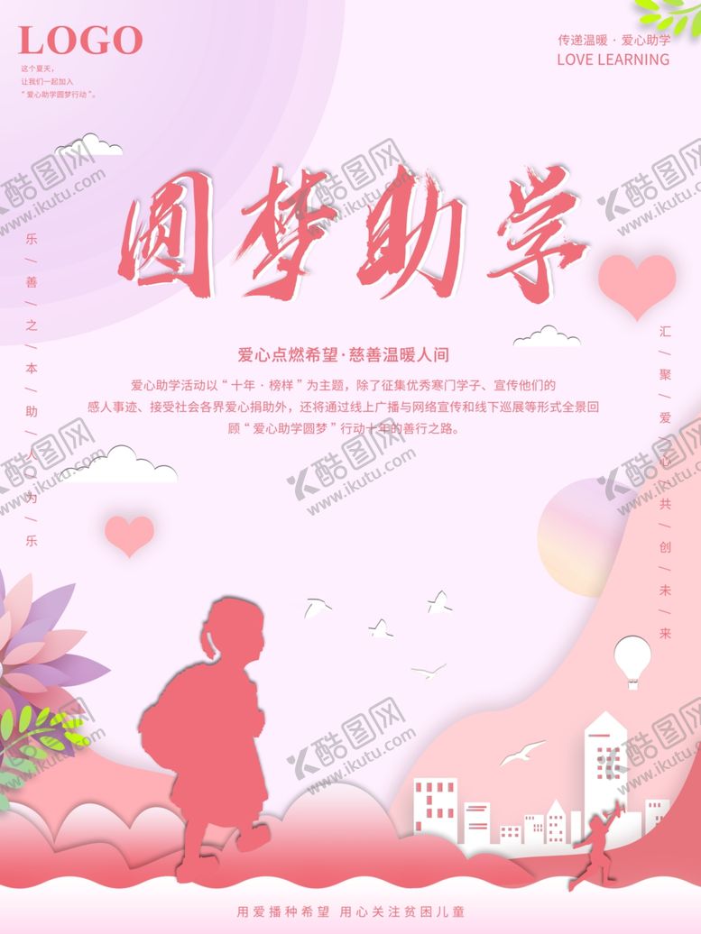 编号：12883407020700242779【酷图网】源文件下载-圆梦助学
