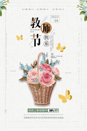 教师节