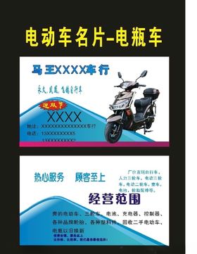 原创电动车名片2020年