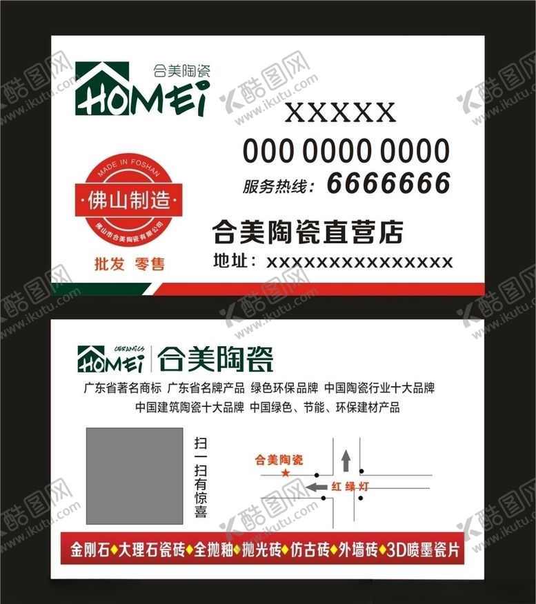 编号：92183210101416187771【酷图网】源文件下载-合美陶瓷名片