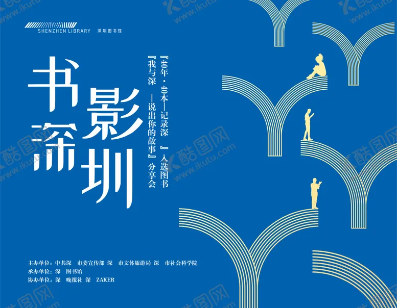 编号：20511011241809153206【酷图网】源文件下载-图书馆活动背景板