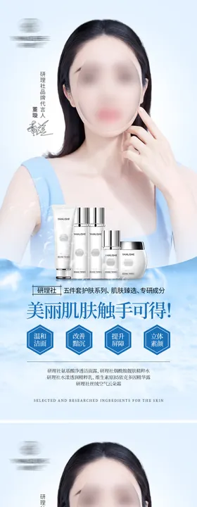护肤品产品品牌代言人宣传海报