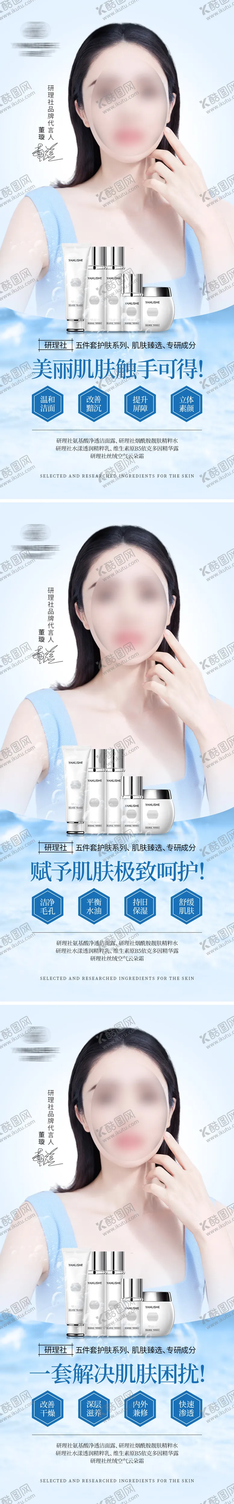 编号：45991004221817502753【酷图网】源文件下载-护肤品产品品牌代言人宣传海报