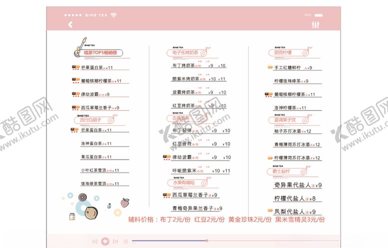 编号：26335309120225113624【酷图网】源文件下载-奶茶店价格表