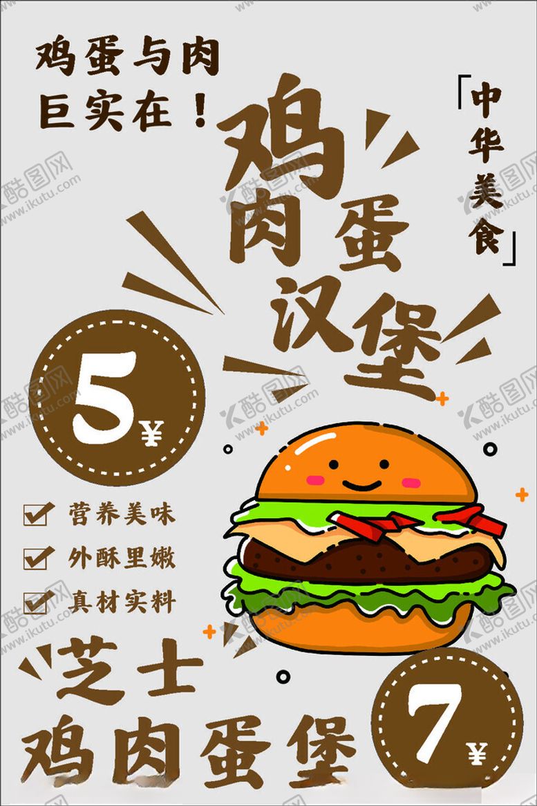 编号：56565702200327002860【酷图网】源文件下载-鸡蛋汉堡