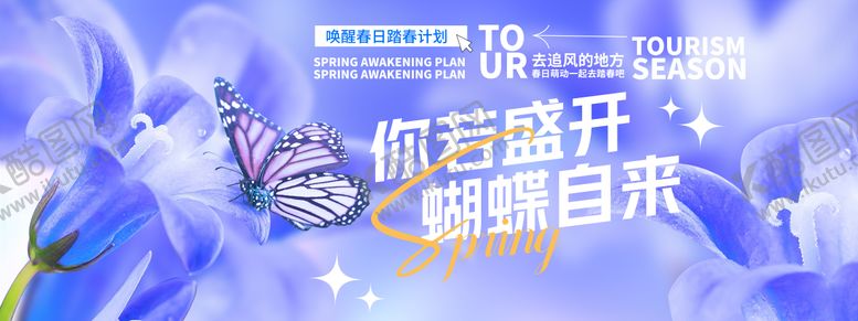 编号：95054405091507382712【酷图网】源文件下载-你若盛开蝴蝶自来背景板