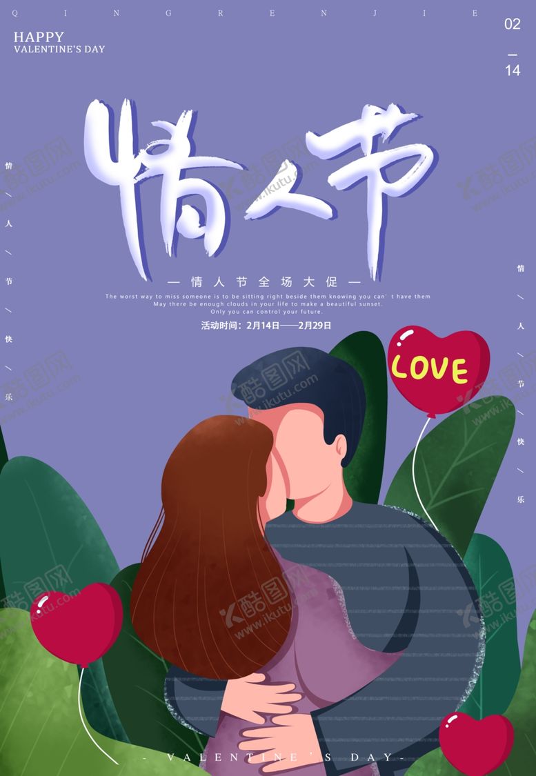 编号：97785207060928028999【酷图网】源文件下载-情人节