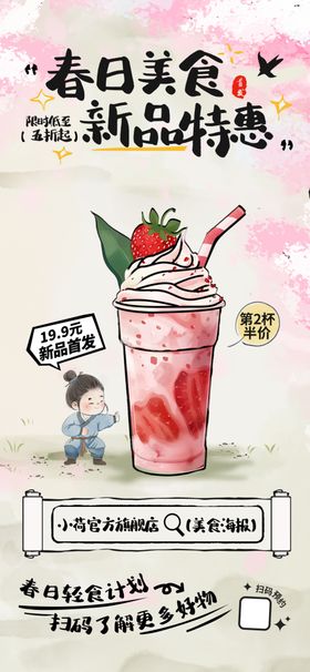 春天粉色国潮写意美食促销海报
