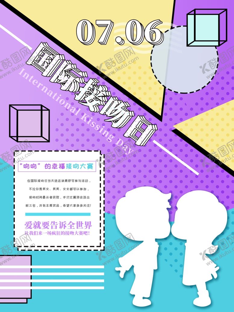 编号：33645607132321394973【酷图网】源文件下载-国际接吻日
