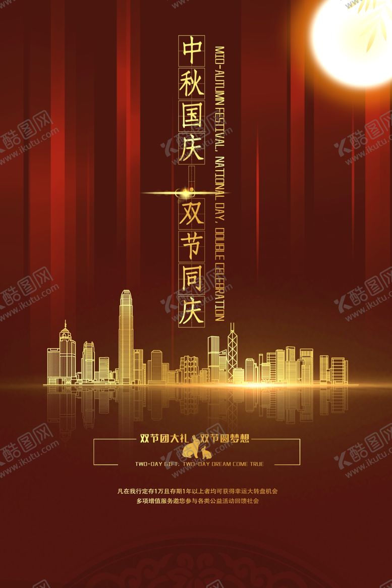 编号：96332306151640257252【酷图网】源文件下载-中秋海报