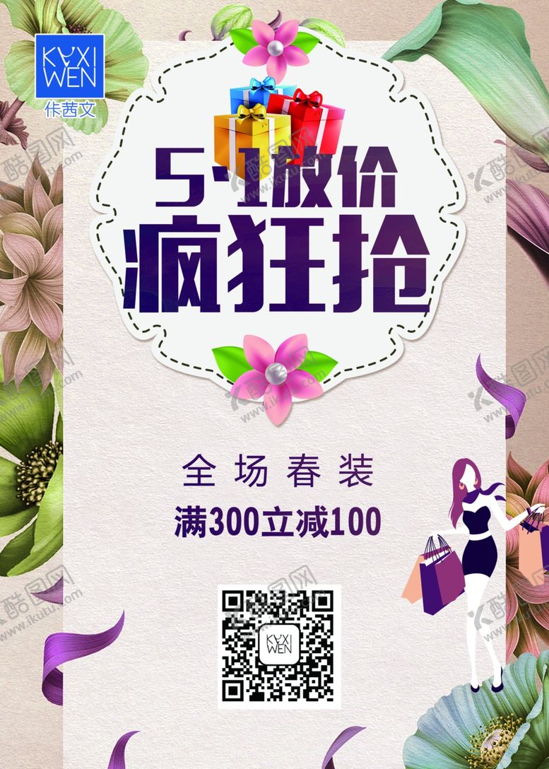 编号：21292910232329308385【酷图网】源文件下载-女装广告