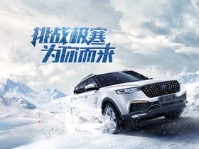 SUV冰雪试驾