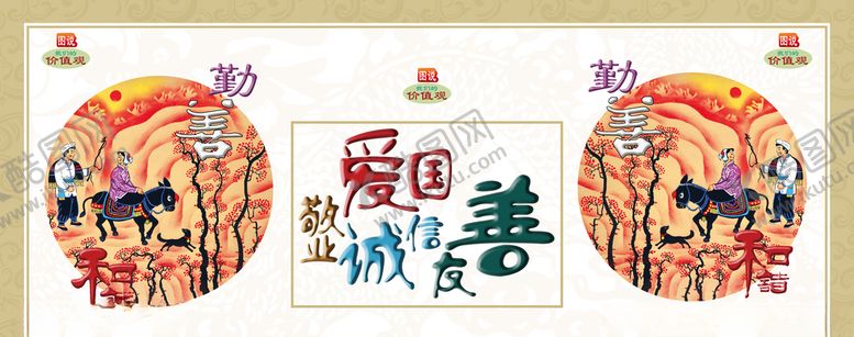 编号：63085509110310045933【酷图网】源文件下载-勤善和谐