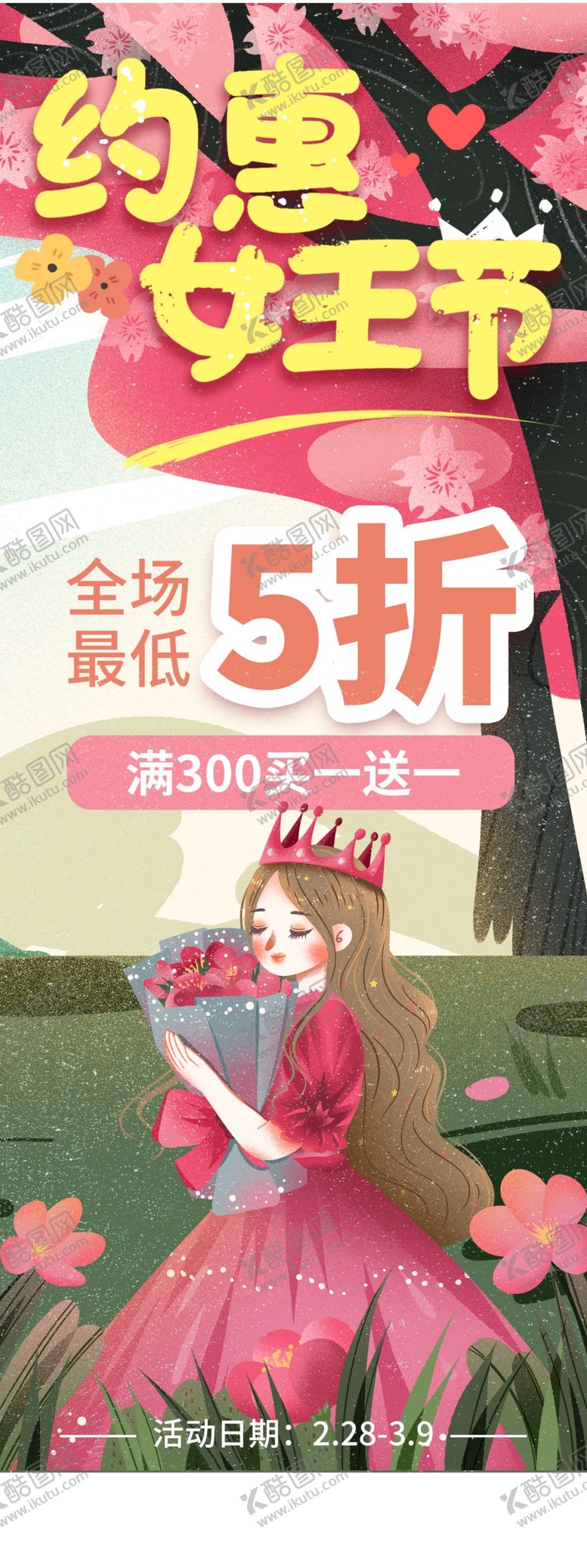 编号：49037209161316061325【酷图网】源文件下载-女王节