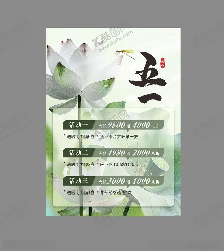 编号：77093801251552428960【酷图网】源文件下载-充值海报