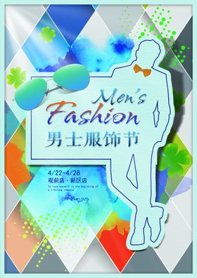 男装节男士服饰