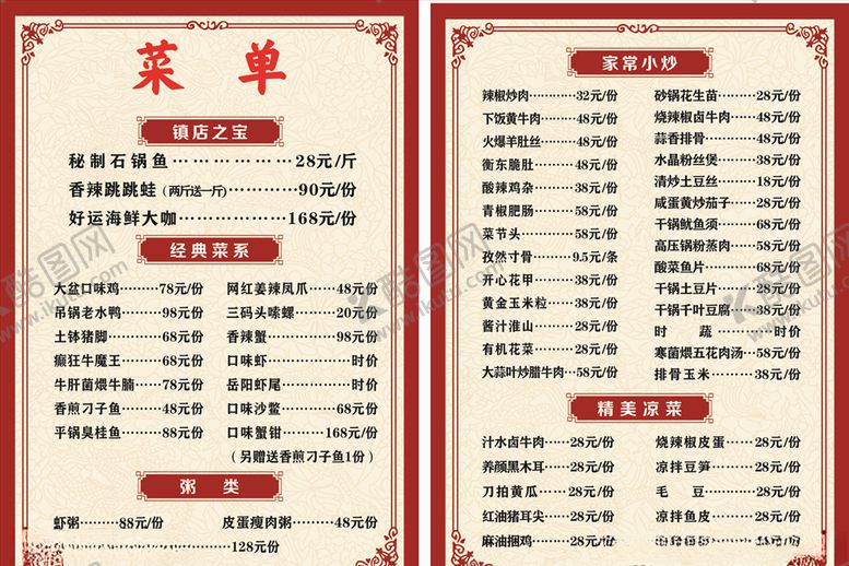 编号：60511309161637325154【酷图网】源文件下载-简易菜单设计