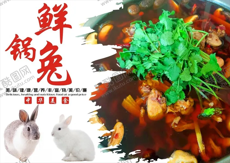 编号：83672212172224083500【酷图网】源文件下载-兔火锅