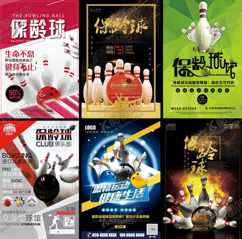 编号：72060004132322105877【酷图网】源文件下载-保龄球海报