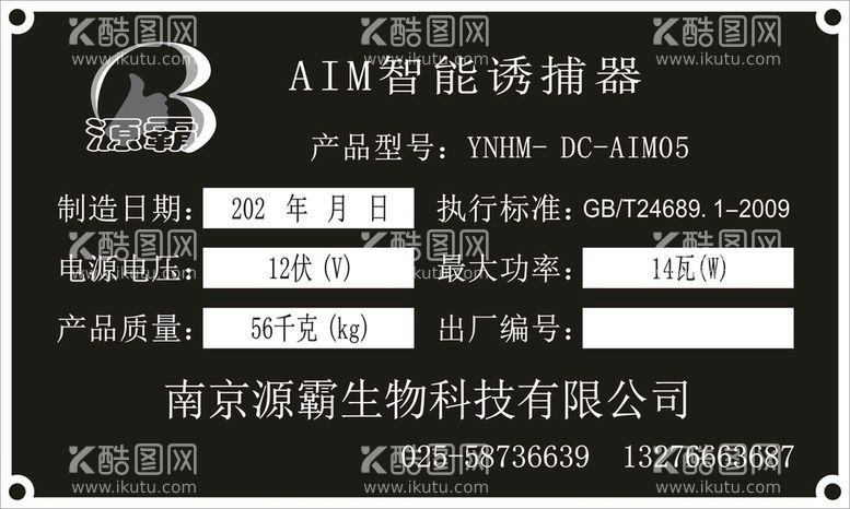 编号：55090712192152265591【酷图网】源文件下载-南京源霸生物科技标牌