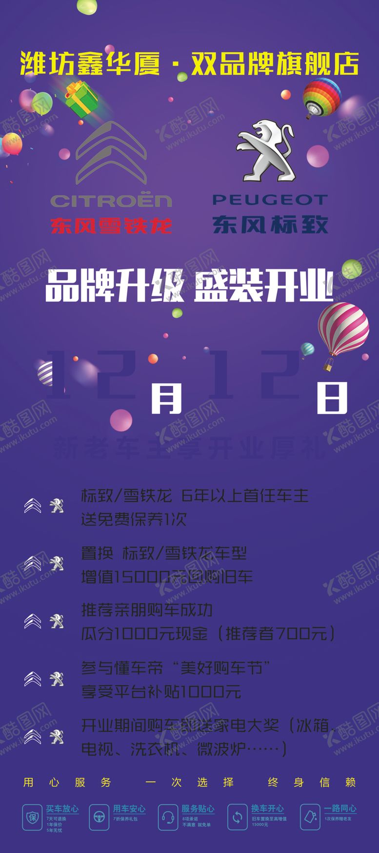 编号：95020405011325047938【酷图网】源文件下载-开业展架