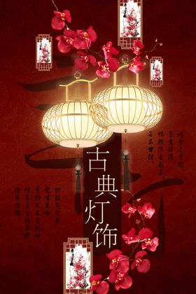 古典红木促销活动宣传海报素材