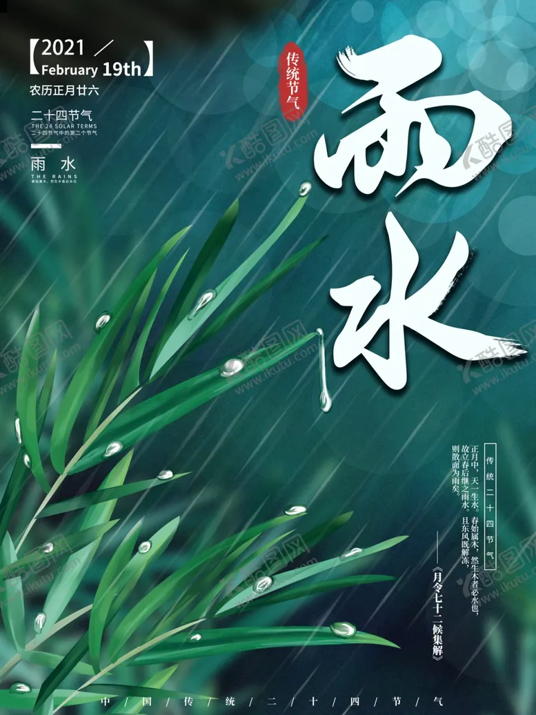 编号：23128303251556114391【酷图网】源文件下载-节气海报