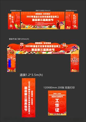 美食节主KV龙门架