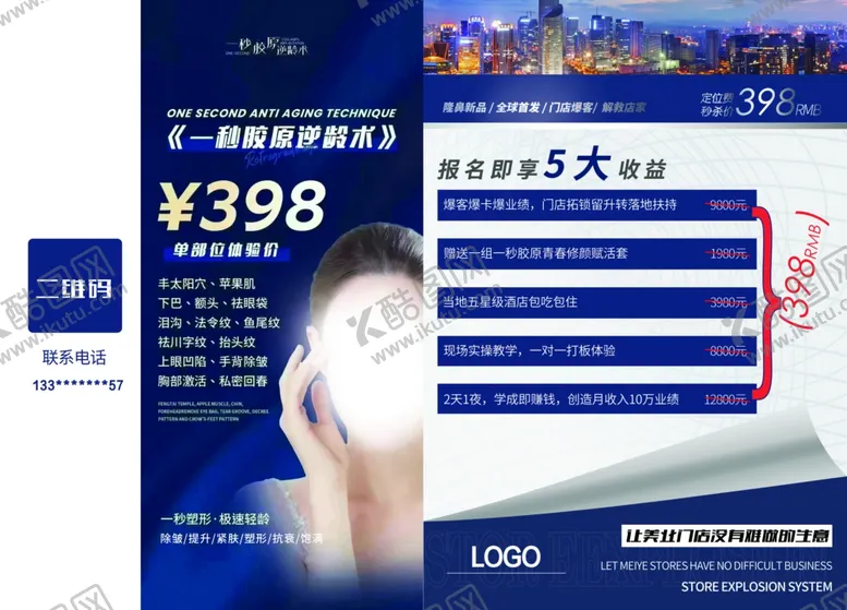 编号：40679109210001111247【酷图网】源文件下载-美业宣传单