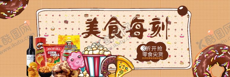 编号：83423406190043328886【酷图网】源文件下载-美食每刻