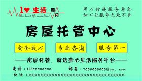 名片大唐房屋名片