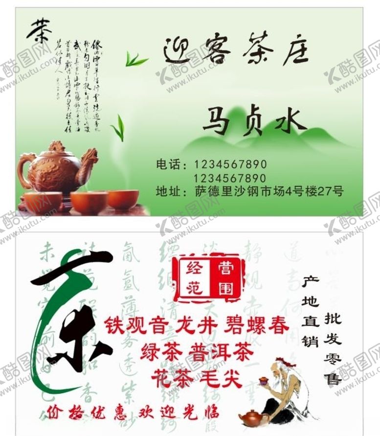 编号：25112706280343008528【酷图网】源文件下载-茶叶茶庄名片