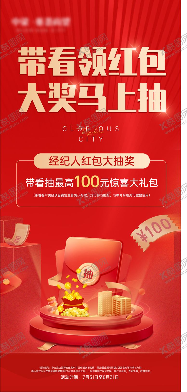 编号：57707111270838279484【酷图网】源文件下载-抽奖红包