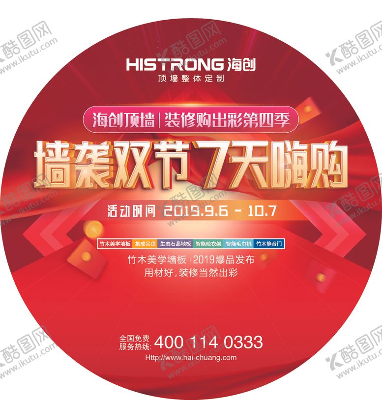 编号：48918510061127464219【酷图网】源文件下载-海创logo墙袭双节