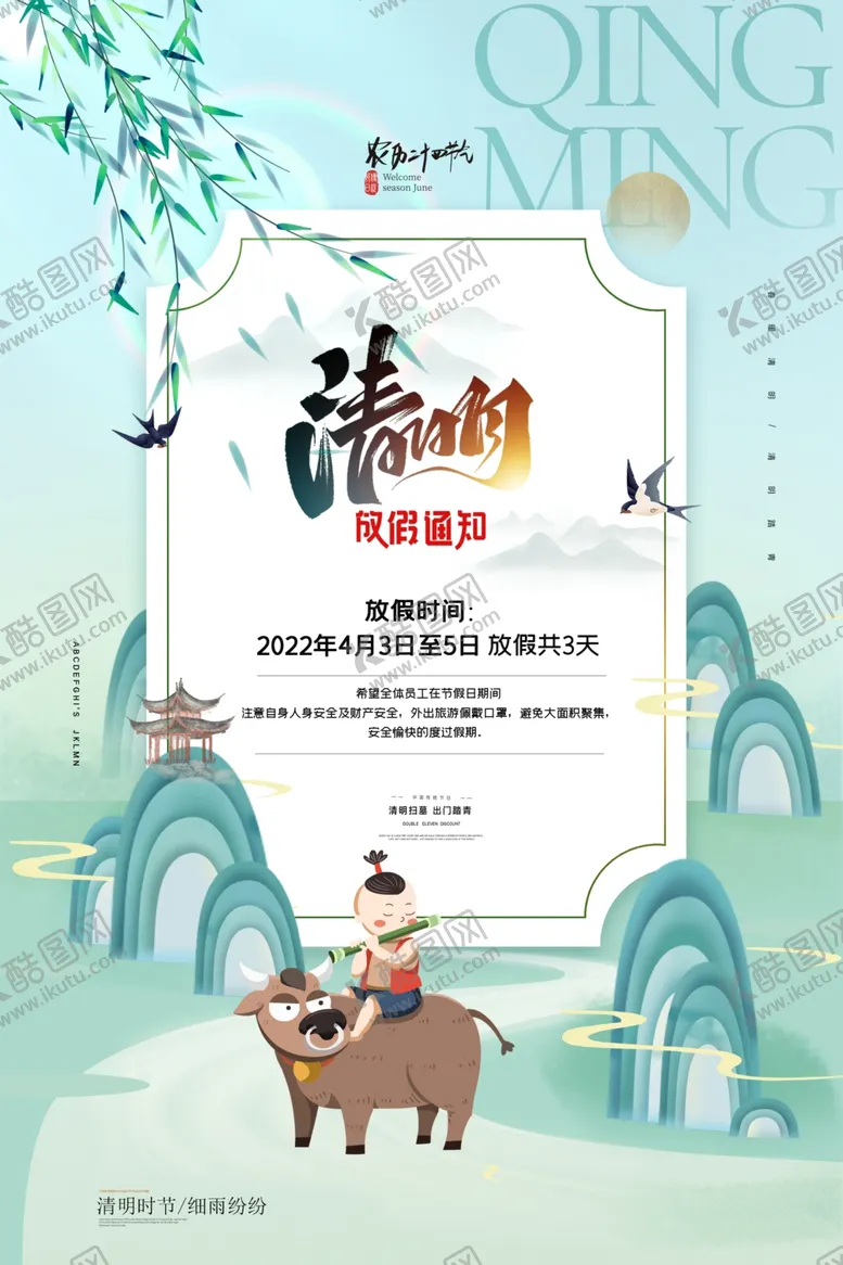 编号：84190301262218289017【酷图网】源文件下载-清明节单页