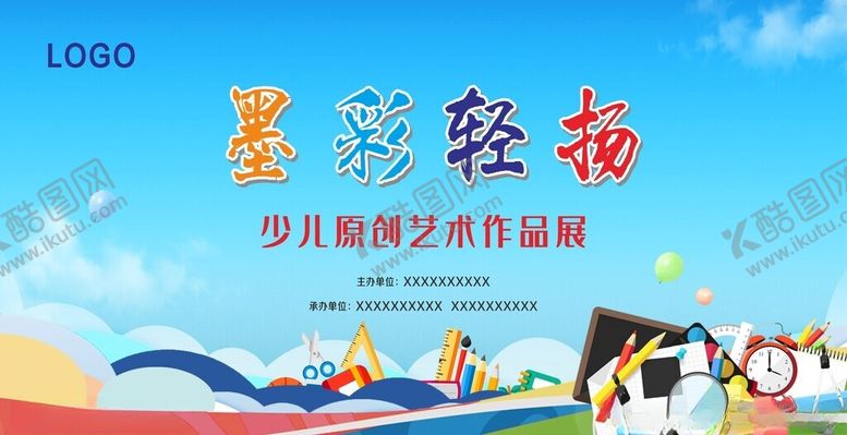 编号：14771209271900337819【酷图网】源文件下载-少儿原创艺术作品展