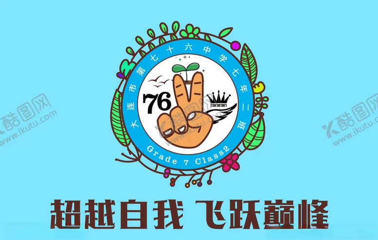 编号：54314203111532551040【酷图网】源文件下载-班旗标志